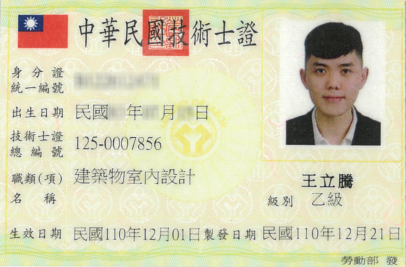 專業資格證明