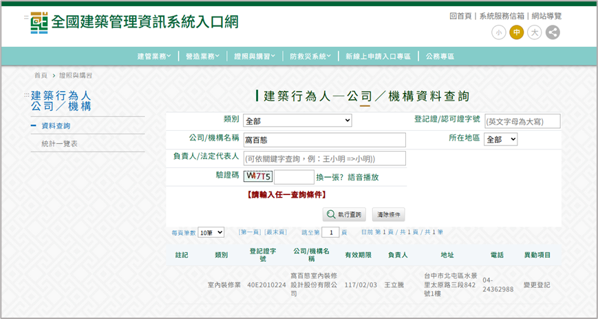 窩百態室內裝修業登記證明